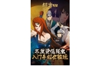 火影忍者堕落之术开元棋牌app